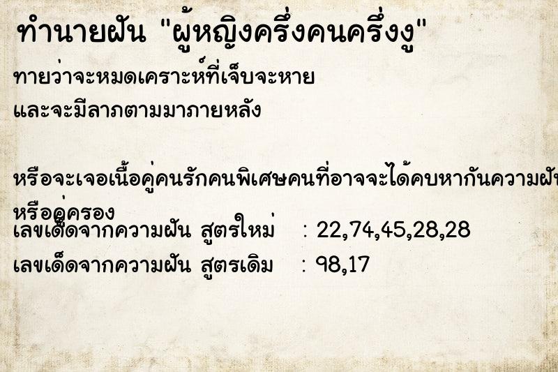 ทำนายฝันทำนายฝันผู้หญิงครึ่งคนครึ่งงู