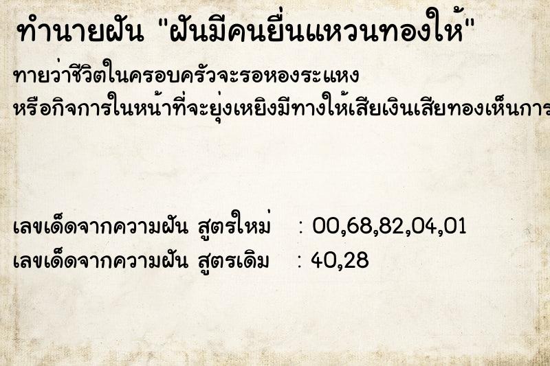 ทำนายฝันทำนายฝันฝันมีคนยื่นแหวนทองให้