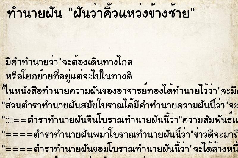 ทำนายฝันฝันว่าคิ้วแหว่งข้างซ้าย ทำนายฝันทำนายฝันฝันว่าคิ้วแหว่งข้างซ้าย