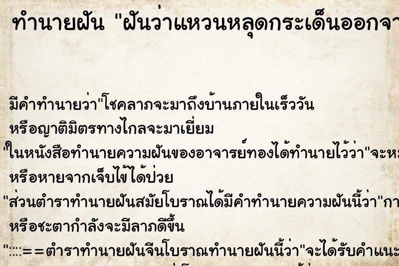 ทำนายฝัน ฝันว่าแหวนหลุดกระเด็นออกจากมือ ทำนายฝัน ฝันว่าแหวนหลุดกระเด็นออกจากมือ