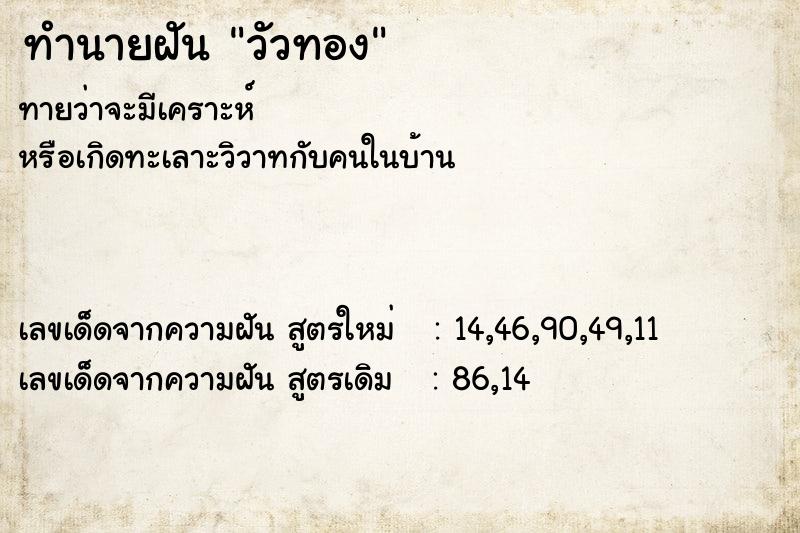 ทำนายฝันทำนายฝันวัวทอง