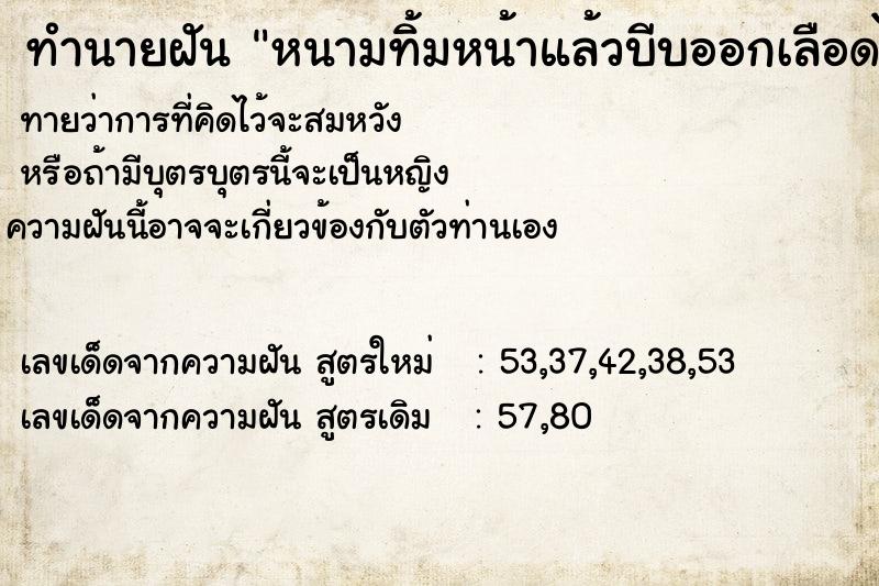 ทำนายฝันทำนายฝันหนามทิ้มหน้าแล้วบีบออกเลือดไหล