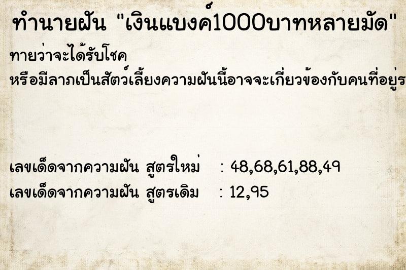 ทำนายฝันทำนายฝันเงินแบงค์1000บาทหลายมัด