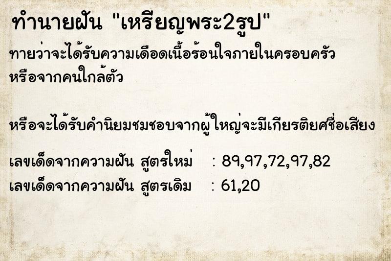 ทำนายฝันทำนายฝันเหรียญพระ2รูป