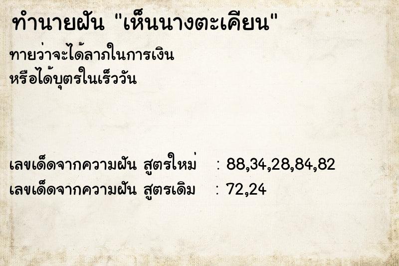 ทำนายฝัน เห็นนางตะเคียน ทำนายฝัน เห็นนางตะเคียน