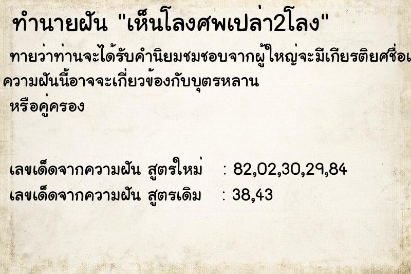ทำนายฝันเห็นโลงศพเปล่า2โลง ทำนายฝันทำนายฝันเห็นโลงศพเปล่า2โลง