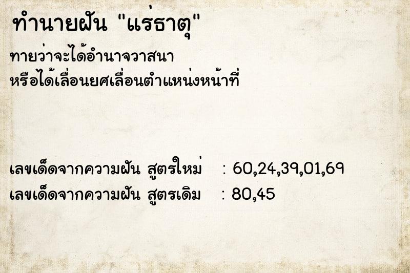 ทำนายฝันทำนายฝันแร่ธาตุ