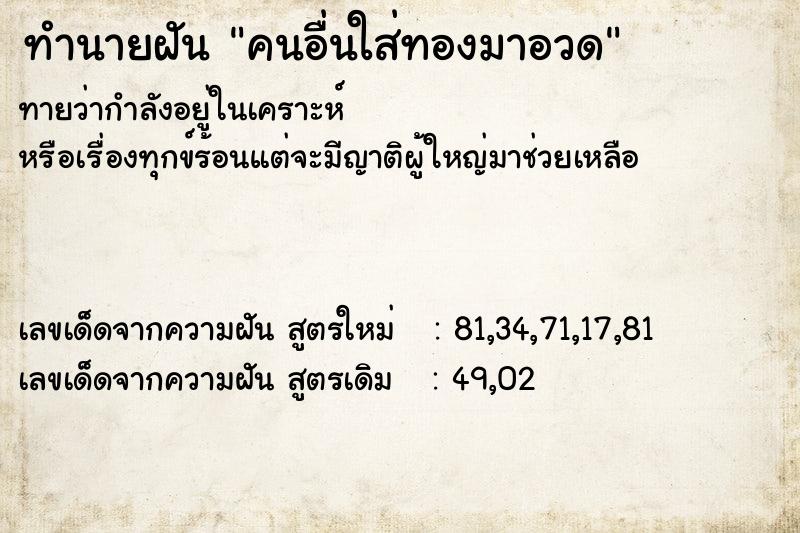 ทำนายฝันคนอื่นใส่ทองมาอวด ทำนายฝันทำนายฝันคนอื่นใส่ทองมาอวด