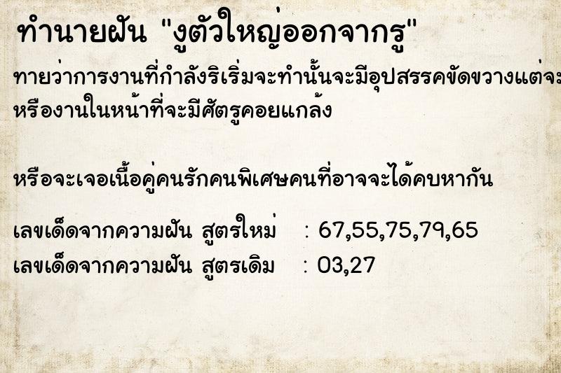 ทำนายฝันทำนายฝันงูตัวใหญ​่ออกจากรู