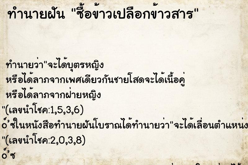 ทำนายฝันซื้อข้าวเปลือกข้าวสาร ทำนายฝันทำนายฝันซื้อข้าวเปลือกข้าวสาร
