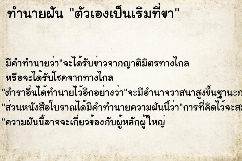 ทำนายฝัน ตัวเองเป็นเริมที่ขา ทำนายฝัน ตัวเองเป็นเริมที่ขา