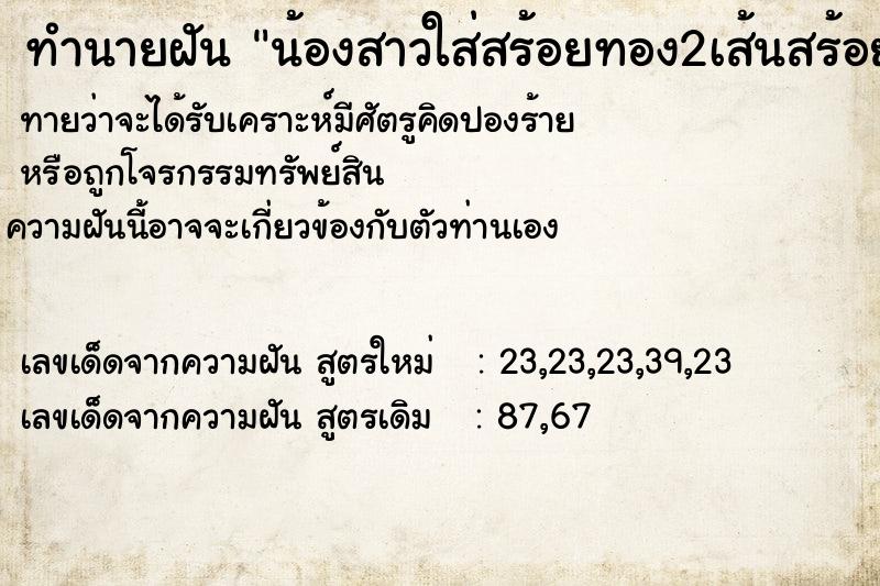 ทำนายฝันน้องสาวใส่สร้อยทอง2เส้นสร้อยข้อมือ2เส้นแหวนทอง5วง ทำนายฝันทำนายฝันน้องสาวใส่สร้อยทอง2เส้นสร้อยข้อมือ2เส้นแหวนทอง5วง