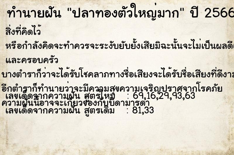 ทำนายฝัน ปลาทองตัวใหญ่มาก ตำราโบราณ แม่นที่สุดในโลก