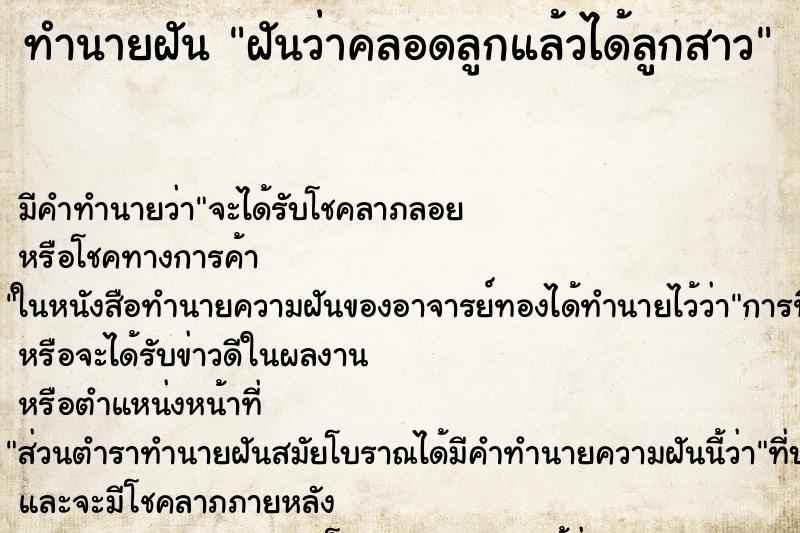 ทำนายฝัน ฝันว่าคลอดลูกแล้วได้ลูกสาว ทำนายฝัน ฝันว่าคลอดลูกแล้วได้ลูกสาว