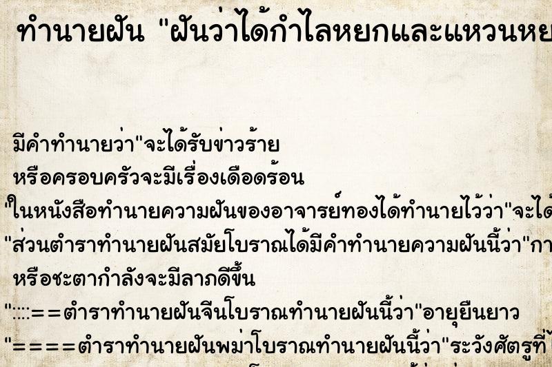 ทำนายฝัน ฝันว่าได้กำไลหยกและแหวนหยก ตำราโบราณ แม่นที่สุดในโลก