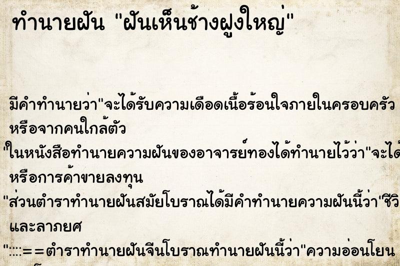 ทำนายฝัน ฝันเห็นช้างฝูงใหญ่ ทำนายฝัน ฝันเห็นช้างฝูงใหญ่
