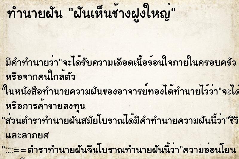 ทำนายฝัน ฝันเห็นช้างฝูงใหญ่ ตำราโบราณ แม่นที่สุดในโลก