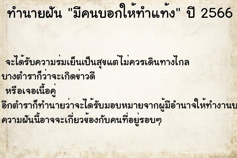 ทำนายฝัน มีคนบอกให้ทำแท้ง ทำนายฝัน มีคนบอกให้ทำแท้ง