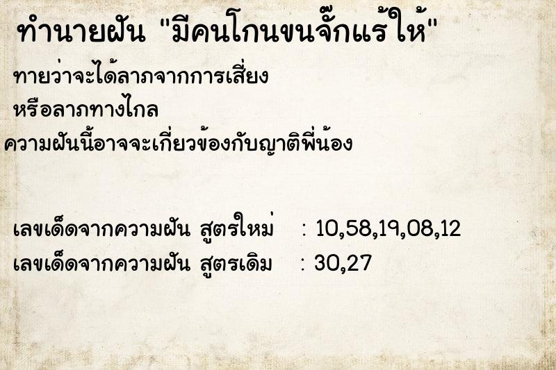 ทำนายฝันทำนายฝันมีคนโกนขนจั๊กแร้ให้