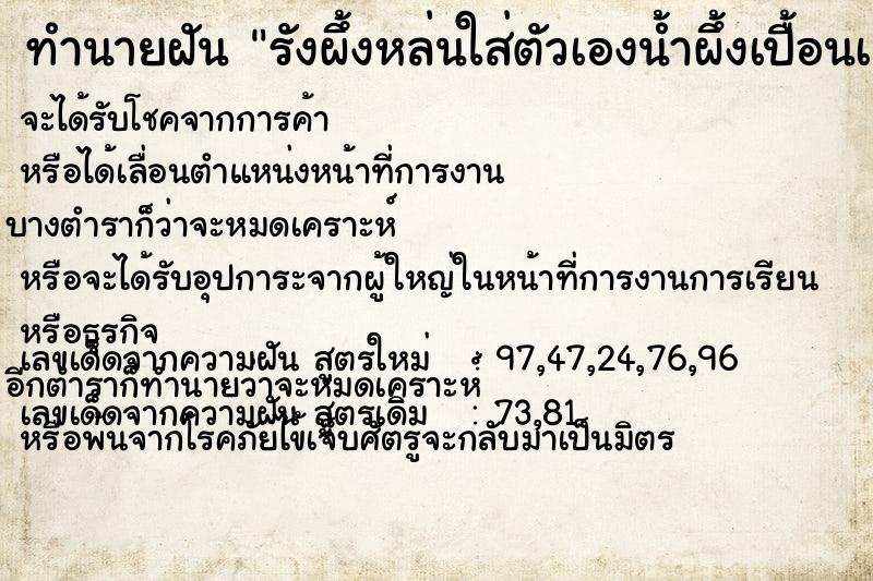 ทำนายฝันทำนายฝันรังผึ้งหล่นใส่ตัวเองน้ำผึ้งเปื้อนเสื้อผ้า