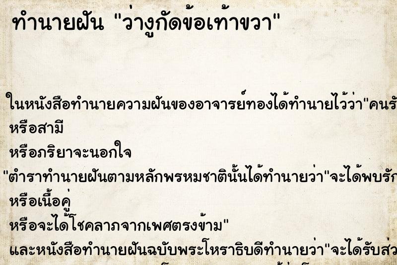 ทำนายฝัน ว่างูกัดข้อเท้าขวา ทำนายฝัน ว่างูกัดข้อเท้าขวา