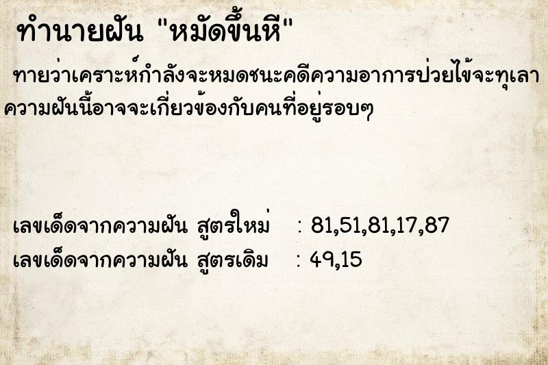 ทำนายฝันทำนายฝันหมัดขึ้นหี