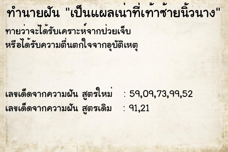 ทำนายฝันเป็นแผลเน่าที่เท้าซ้ายนิ้วนาง ทำนายฝันทำนายฝันเป็นแผลเน่าที่เท้าซ้ายนิ้วนาง