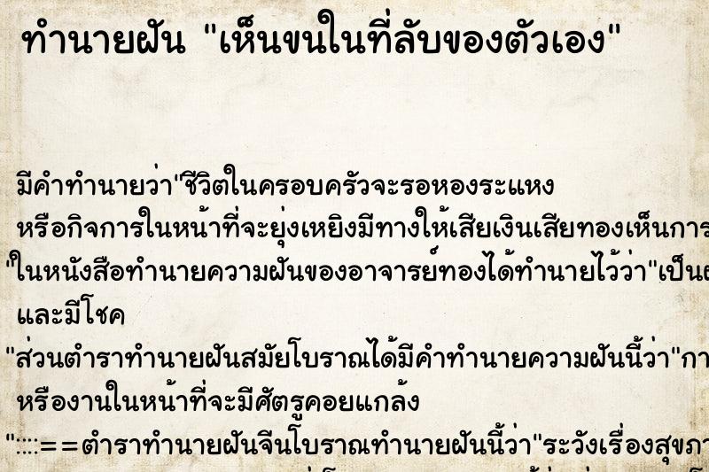 ทำนายฝัน เห็นขนในที่ลับของตัวเอง ทำนายฝัน เห็นขนในที่ลับของตัวเอง