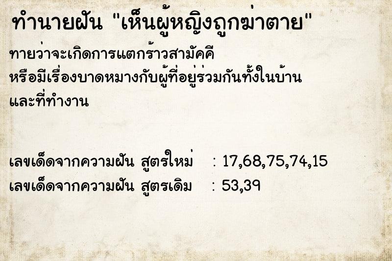 ทำนายฝัน เห็นผู้หญิงถูกฆ่าตาย ทำนายฝัน เห็นผู้หญิงถูกฆ่าตาย