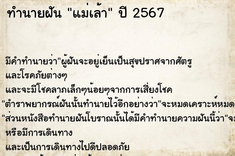 ทำนายฝัน แม่เล้า ทำนายฝัน แม่เล้า