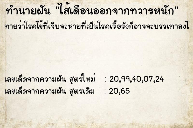 ทำนายฝันทำนายฝันไส้เดือนออกจากทวารหนัก