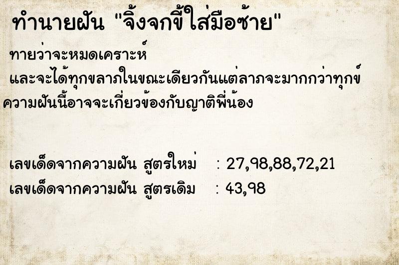 ทำนายฝันedbf8d447c4805b5b52aba405adeae2dจิ้งจกขี้ใส่มือซ้าย ทำนายฝันทำนายฝันedbf8d447c4805b5b52aba405adeae2dจิ้งจกขี้ใส่มือซ้าย