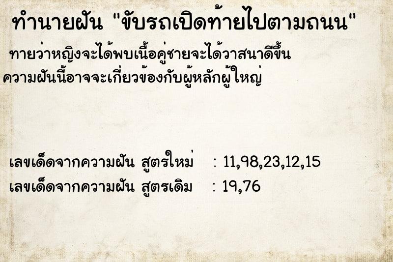 ทำนายฝันทำนายฝันขับรถเปิดท้ายไปตามถนน
