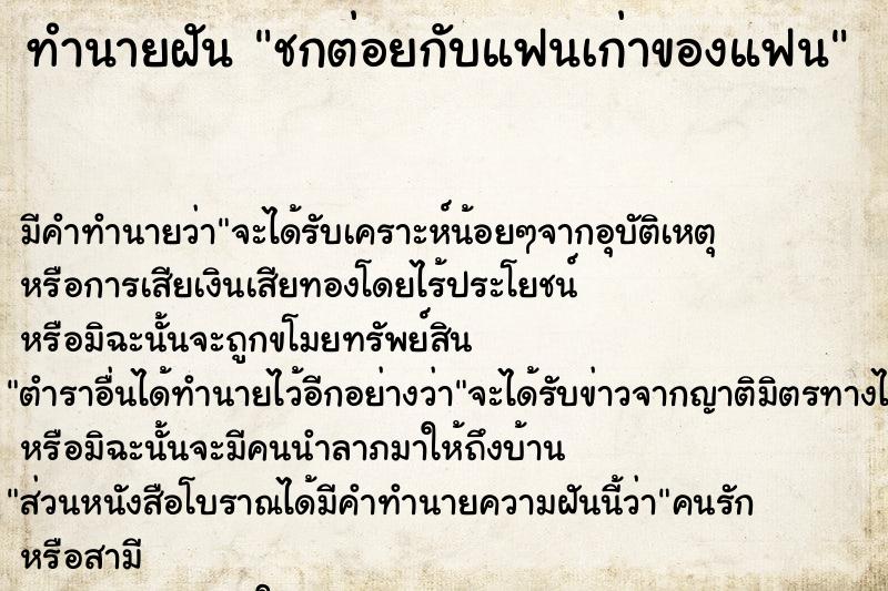 ทำนายฝัน ชกต่อยกับแฟนเก่าของแฟน ทำนายฝัน ชกต่อยกับแฟนเก่าของแฟน