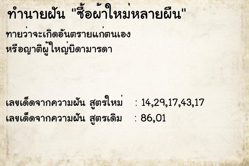 ทำนายฝันซื้อผ้าใหม่หลายผืน ทำนายฝันทำนายฝันซื้อผ้าใหม่หลายผืน