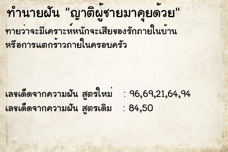 ทำนายฝัน ญาติผู้ชายมาคุยด้วย ทำนายฝัน ญาติผู้ชายมาคุยด้วย