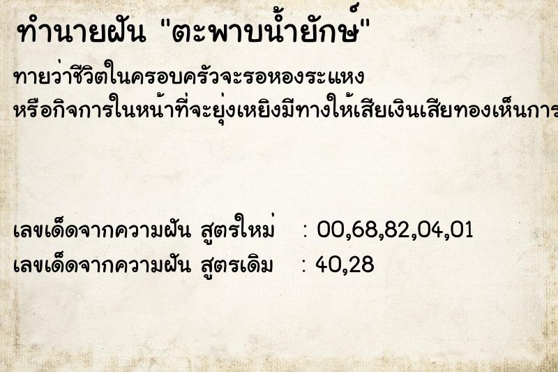 ทำนายฝันทำนายฝันตะพาบน้ำยักษ์