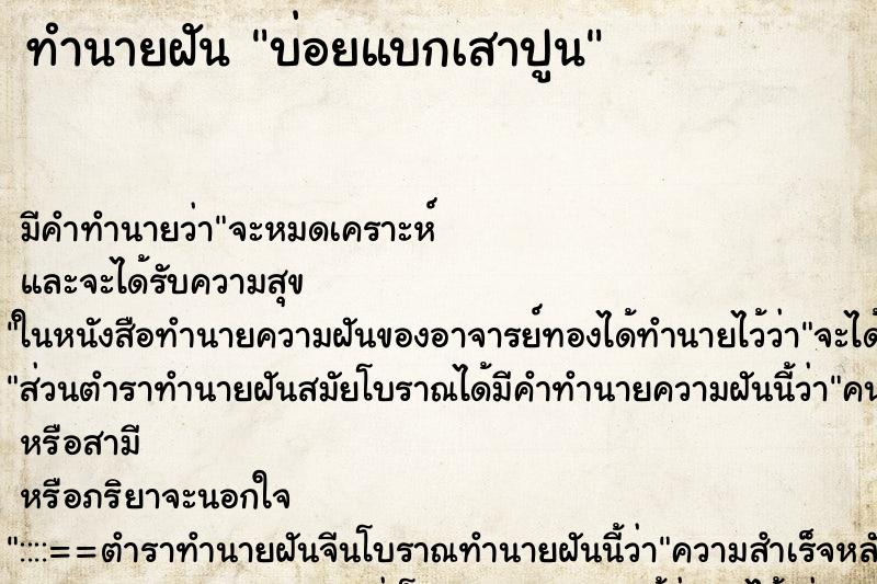 ทำนายฝันบ่อยแบกเสาปูน ทำนายฝันทำนายฝันบ่อยแบกเสาปูน