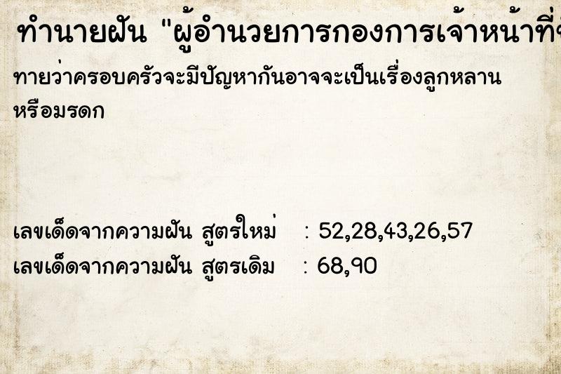 ทำนายฝัน ผู้อำนวยการกองการเจ้าหน้าที่ขับรถให้นั่ง ทำนายฝัน ผู้อำนวยการกองการเจ้าหน้าที่ขับรถให้นั่ง