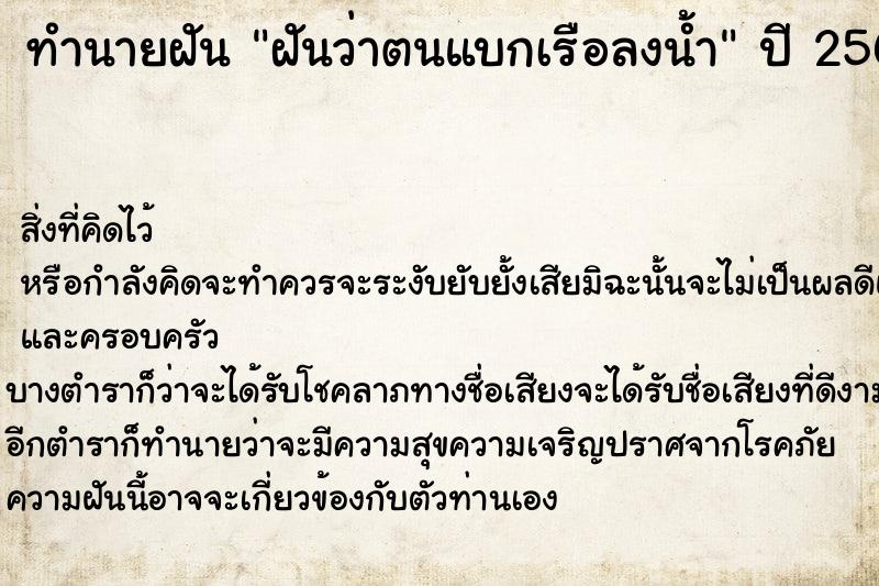 ทำนายฝันทำนายฝันฝันว่าตนแบกเรือลงน้ำ