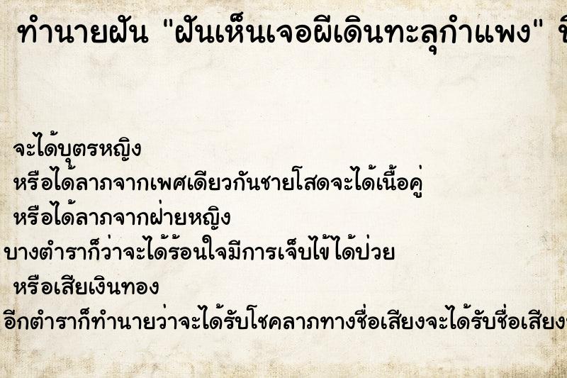 ทำนายฝันทำนายฝันฝันเห็นเจอผีเดินทะลุกำแพง