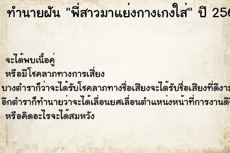 ทำนายฝันทำนายฝันพี่สาวมาแย่งกางเกงใส่