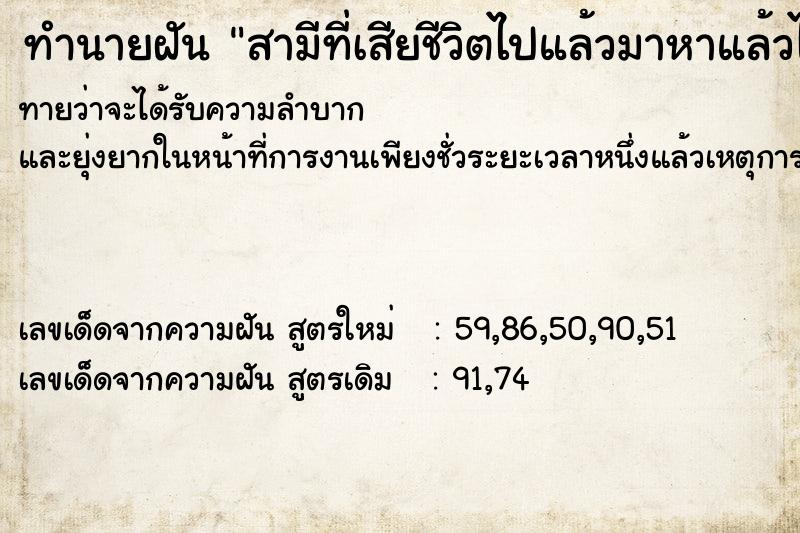 ทำนายฝันทำนายฝันสามีที่เสียชีวิตไปแล้วมาหาแล้วไม่ใส่เสื้อผ้า