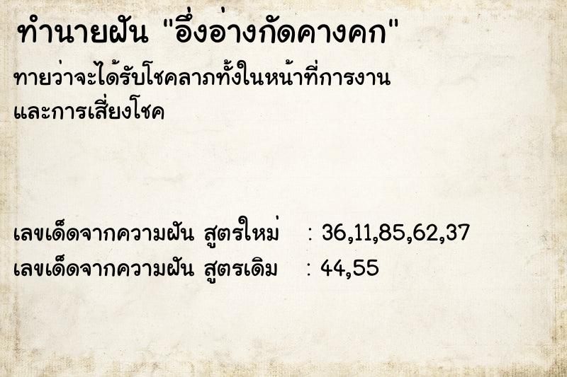 ทำนายฝันอึ่งอ่างกัดคางคก ทำนายฝันทำนายฝันอึ่งอ่างกัดคางคก