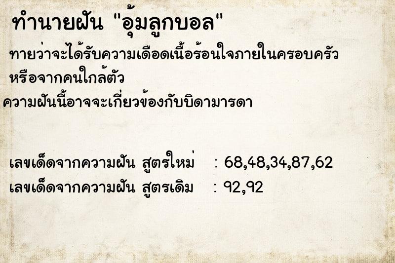 ทำนายฝันทำนายฝันอุ้มลูกบอล
