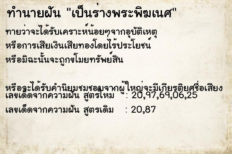 ทำนายฝันเป็นร่างพระพิฆเนศ ทำนายฝันทำนายฝันเป็นร่างพระพิฆเนศ