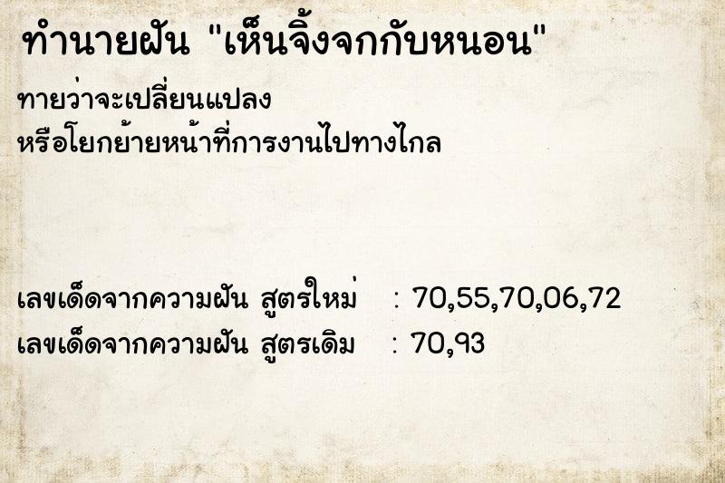 ทำนายฝันเห็นจิ้งจกกับหนอน ทำนายฝันทำนายฝันเห็นจิ้งจกกับหนอน