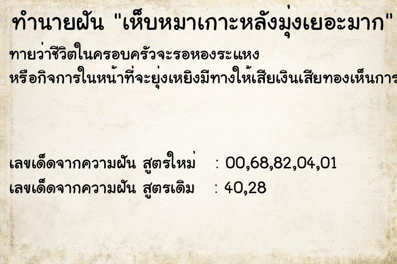 ทำนายฝันทำนายฝันเห็บหมาเกาะหลังมุ่งเยอะมาก