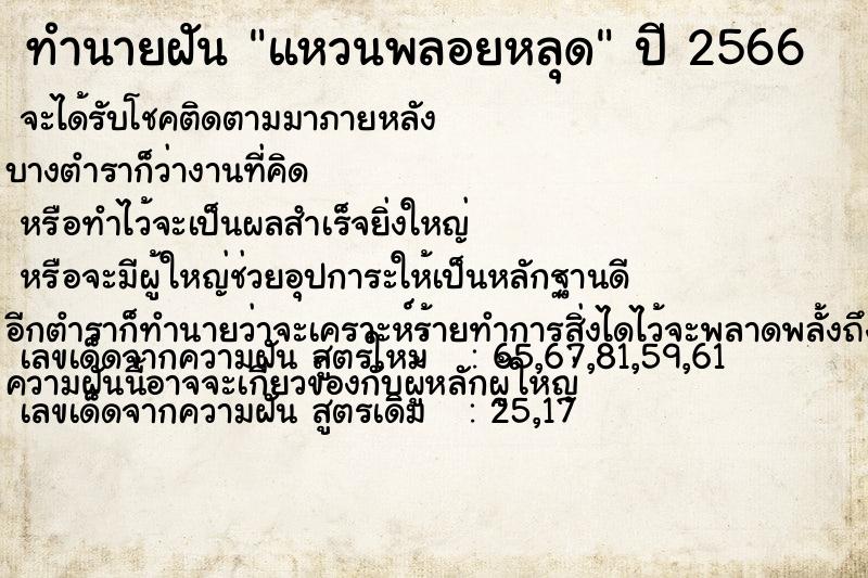 ทำนายฝัน แหวนพลอยหลุด