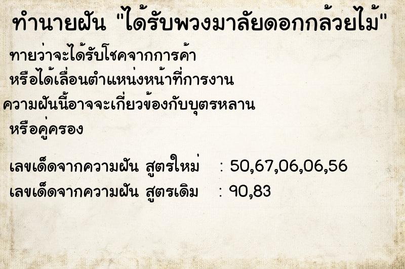 ทำนายฝันทำนายฝันได้รับพวงมาลัยดอกกล้วยไม้